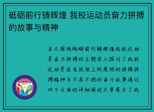 砥砺前行铸辉煌 我校运动员奋力拼搏的故事与精神