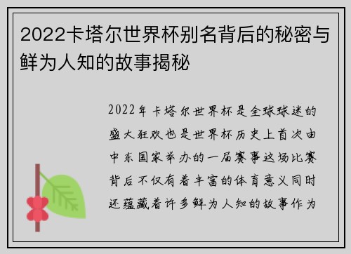 2022卡塔尔世界杯别名背后的秘密与鲜为人知的故事揭秘