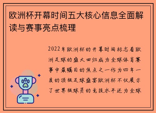 欧洲杯开幕时间五大核心信息全面解读与赛事亮点梳理